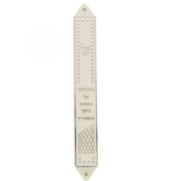 מזוזה פלסטיק 12 ס"מ לבן וכסף