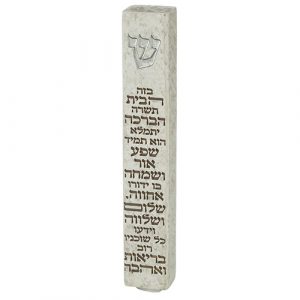 מזוזה "פולימר בטון" ברכת הבית 12 ס"מ