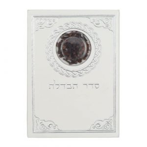 סדר הבדלה דמוי עור עם ציפורן נוסח ע.מ 18.5X13 ס"מ