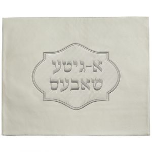 [[ כיסוי חלה מהודר דמוי עור לבן עם רקמה 42x52 ס"מ