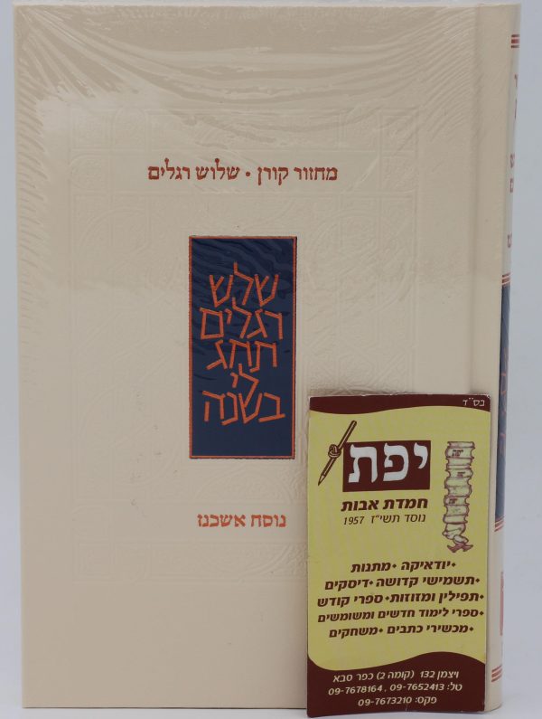 מחזור קורן לשלוש רגלים - אשכנז