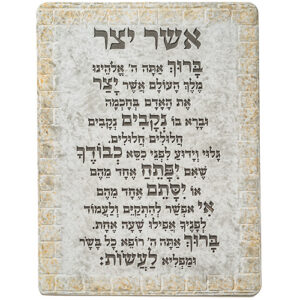 תמונה לתלייה מפוליריזן "אשר יצר" אשכנזי 26*19 ס"מ