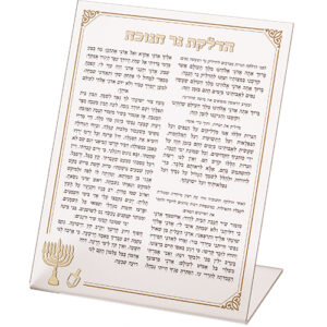 ברכון פרספקס עם הדפסה "הדלקת נר חנוכה" 32*17 ס"מ
