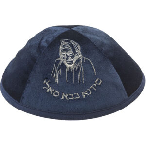 כיפה קטיפה "ארט-מן" עם ריקמה בבא סאלי גודל 4 - כחול כהה