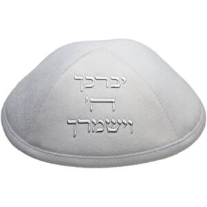 כיפה אולטרא סוויד לבן 19 ס"מ עם "יברכך" ומקום לסיכה