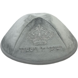כיפה קטיפה "ארט-מן" עם ריקמה יברכך גודל 4 - אפור