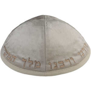 כיפה קטיפה "ארט-מן" עם ריקמה יחי אדוננו גודל 4 - אופוויט