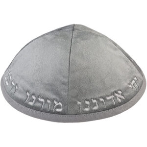 כיפה קטיפה "ארט-מן" עם ריקמה יחי אדוננו גודל 4 - אפור