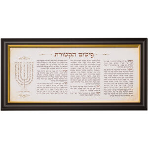 תמונה "פיטום הקטורת" עם מסגרת 24*46 ס"מ