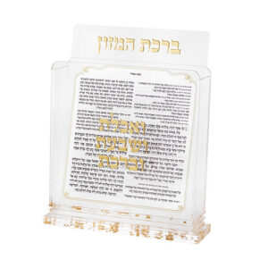 מעמד פרספקס נוסח אשכנזי 18X19 ס"מ עם 6 ברכונים - זהב