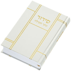 סידור "כתר התפילה" כריכה קשה 17.5*12 ס"מ