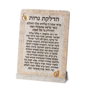 ברכת הדלקת נרות עם מעמד מפוליריזן 19*27 ס"מ