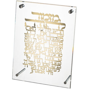 מסגרת פרספקס מהודרת עם פלקטה 19x25 ס"מ