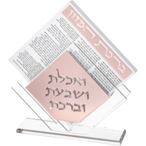 מעמד פרספקס נוסח עדות המזרח 22*26 ס"מ עם 6 ברכונים - רוז גולד