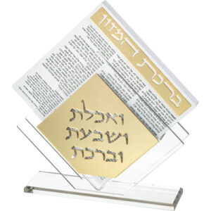 מעמד פרספקס נוסח עדות המזרח 22X26 ס"מ עם 6 ברכונים - זהב