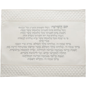 כיסוי חלה מהודר דמוי עור לבן עם ריקמה "קידוש" ו