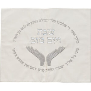 כיסוי חלה מהודר דמוי עור לבן 45X55 ס"מ