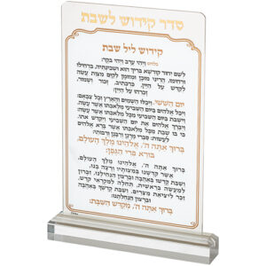 סדר קידוש מאקריל לשבת אשכנזי