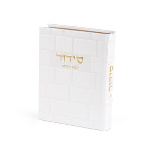 סידור "כתר התפילה" לבת ישראל כריכה מהודרת דמוי עור 17.5x12 ס"מ
