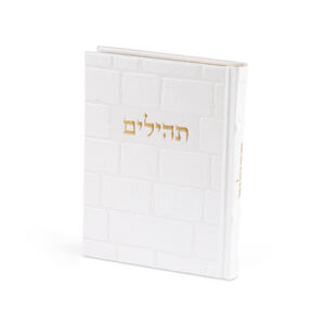 תהילים "כתר התפילה" כריכה מהודרת דמוי עור 17.5x12 ס"מ