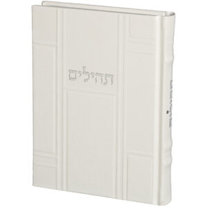 תהילים "כתר התפילה" כריכה מהודרת דמוי עור 17.5x12 ס"מ