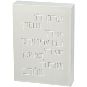 יברכך בלוק פולימר בטון 22X16 לבן