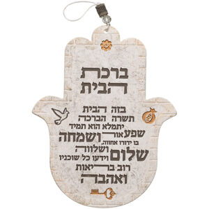 חמסה ברכת הבית פולימר 24X19
