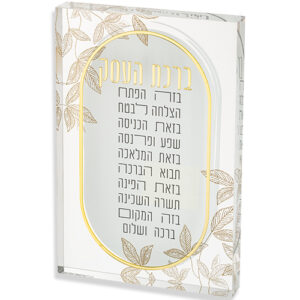 ברכת העסק אקריליק בלוק 26X16 ס"מ