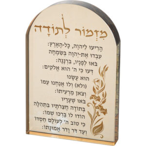 מעמד קריסטל זהב מהודר עם מזמור לתודה 21 ס"מ