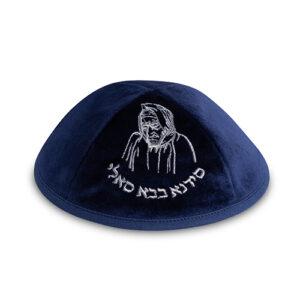 כיפה קטיפה "ארט-מן" עם ריקמה בבא סאלי גודל 3 - כחול כהה