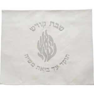כיסוי חלה פיו לבן האש שלי שבת קודש רקמה כסף 54X45 ס"מ