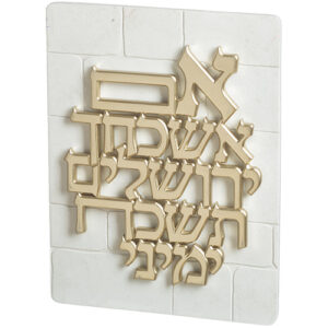 תמונה לתלייה מפולימר "אם אשכחך.." 26X19 ס"מ