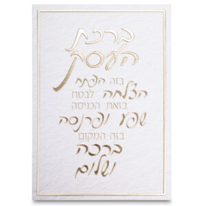 תמונת קנווס "אותיות בולטות " ברכת העסק 35x25 ס"מ