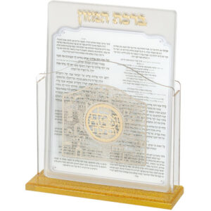 [[ מעמד אקריליק נוסח עדות המזרח 17X22 ס"מ עם 6 ברכות