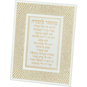 מסגרת נצנצים מזכוכית עיצוב "קווים" מזמור לתודה