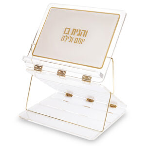 סטנדר אקריליק 3 קומות "והגית" 33X23 ס"מ