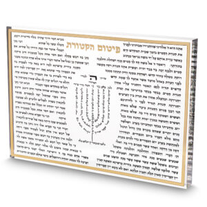 "פיטום הקטורת" בלוק אקריליק מסגרת זהב