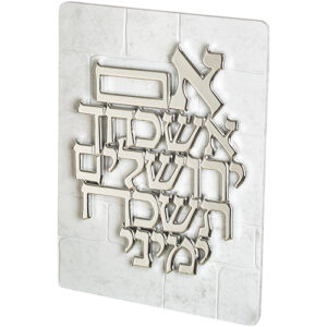 ברכה פולי אם תשכחך ירושלים רקע בריקים טקסט ציפוי כסף 33.5X25.3סמ