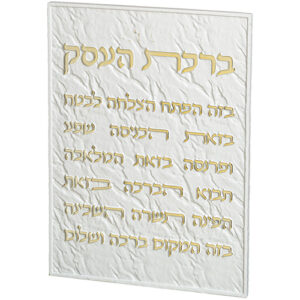 תמונה לתלייה פולימר "ברכת העסק" 26X19 ס"מ