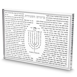 "פיטום הקטורת" בלוק אקריליק מסגרת כסף