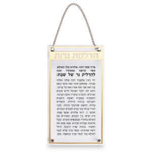 מזמור לתורה מלבן אקריליק מסגרת זהב