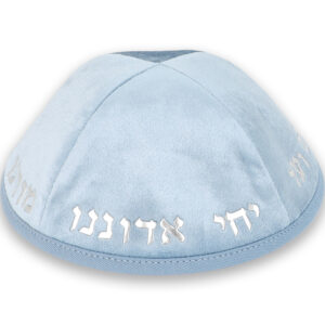 כיפה קטיפה "ארט-מן" עם אותיות בולטות כסף "יחי אדוננו.."גודל 4 - תכלת