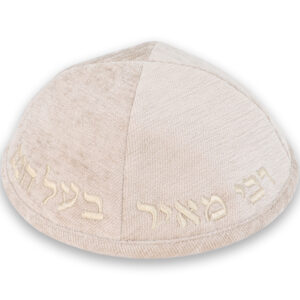 כיפה בד מהודר עם ריקמה "רבי מאיר בעל הנס" - גודל 4 - אופוויט