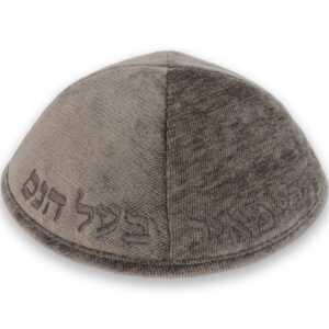 כיפה בד מהודר עם ריקמה "רבי מאיר בעל הנס" - גודל 4 - אפור כהה