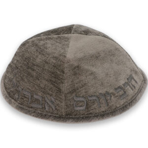 כיפה בד מהודר עם ריקמה "הרב יורם אברגל" - גודל 4 - אפור כהה