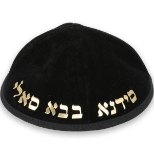 כיפה קטיפה "ארט-מן" עם אותיות בולטות זהב "בבא סאלי" גודל 4 - שחור