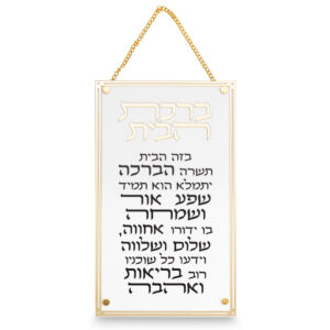 ברכת הבית מלבן אקריליק מסגרת זהב