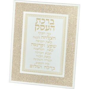 מסגרת זכוכית מהודרת ברכת העסק 20X25 ס"מ