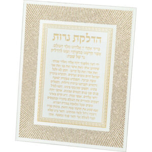 מסגרת זכוכית מהודרת הדלקת נרות 20X25 ס"מ