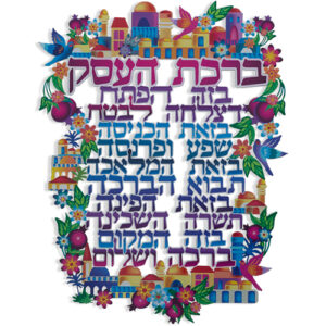 ברכת העסק 29x22.5סמ